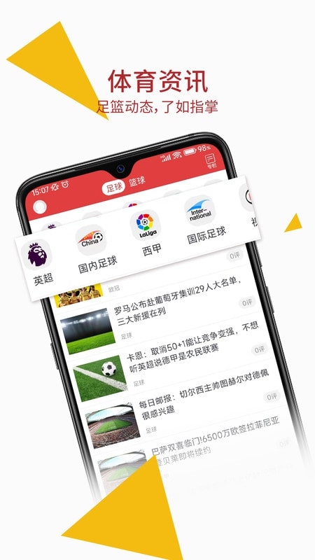 唯彩看球免費下載