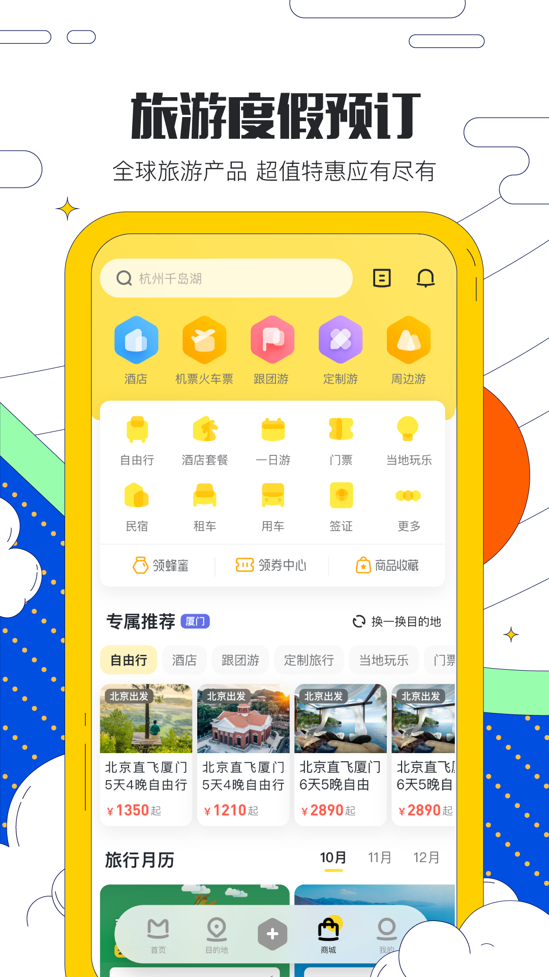 馬蜂窩旅游App最新版
