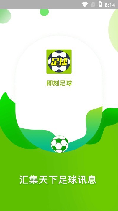 即刻足球最新app下載