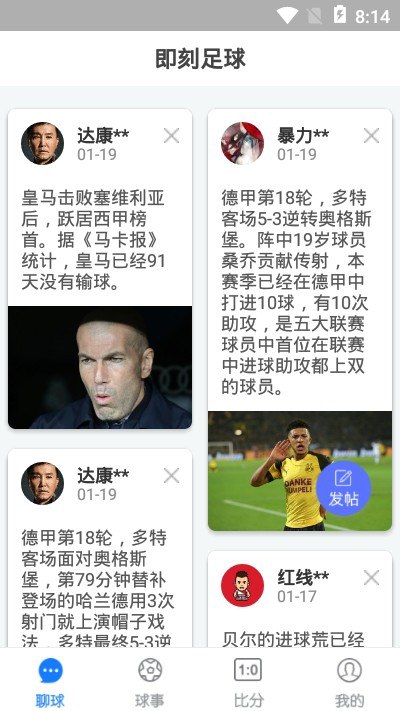 即刻足球最新app下載