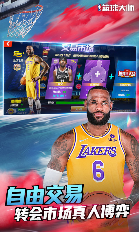 nba籃球大師最新版