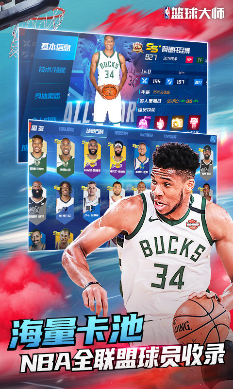 nba籃球大師最新版