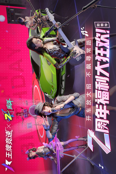 王牌競速下載