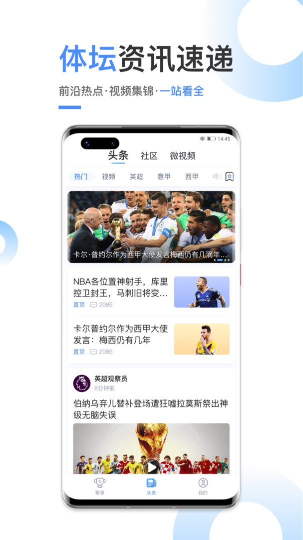 光速體育安卓版最新
