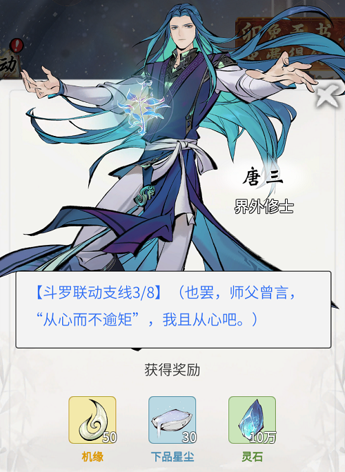 《一念逍遙》x《斗羅大陸》聯動活動，福利全部免費！