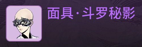 《一念逍遙》x《斗羅大陸》聯動活動，福利全部免費！