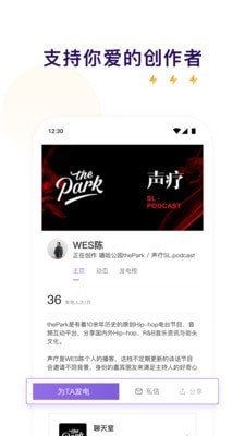 愛發電app