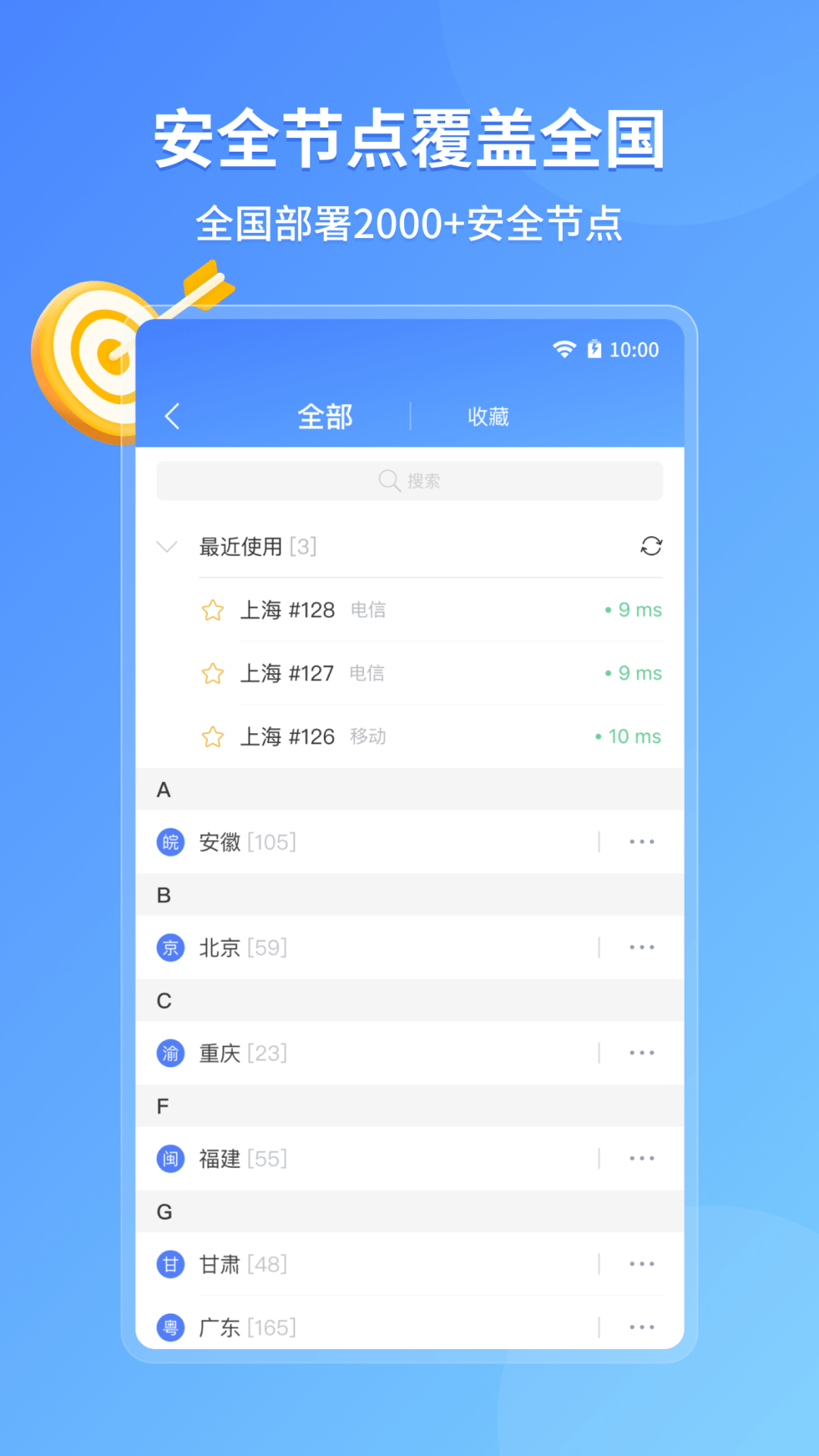 愛加速app