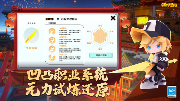 迷你世界