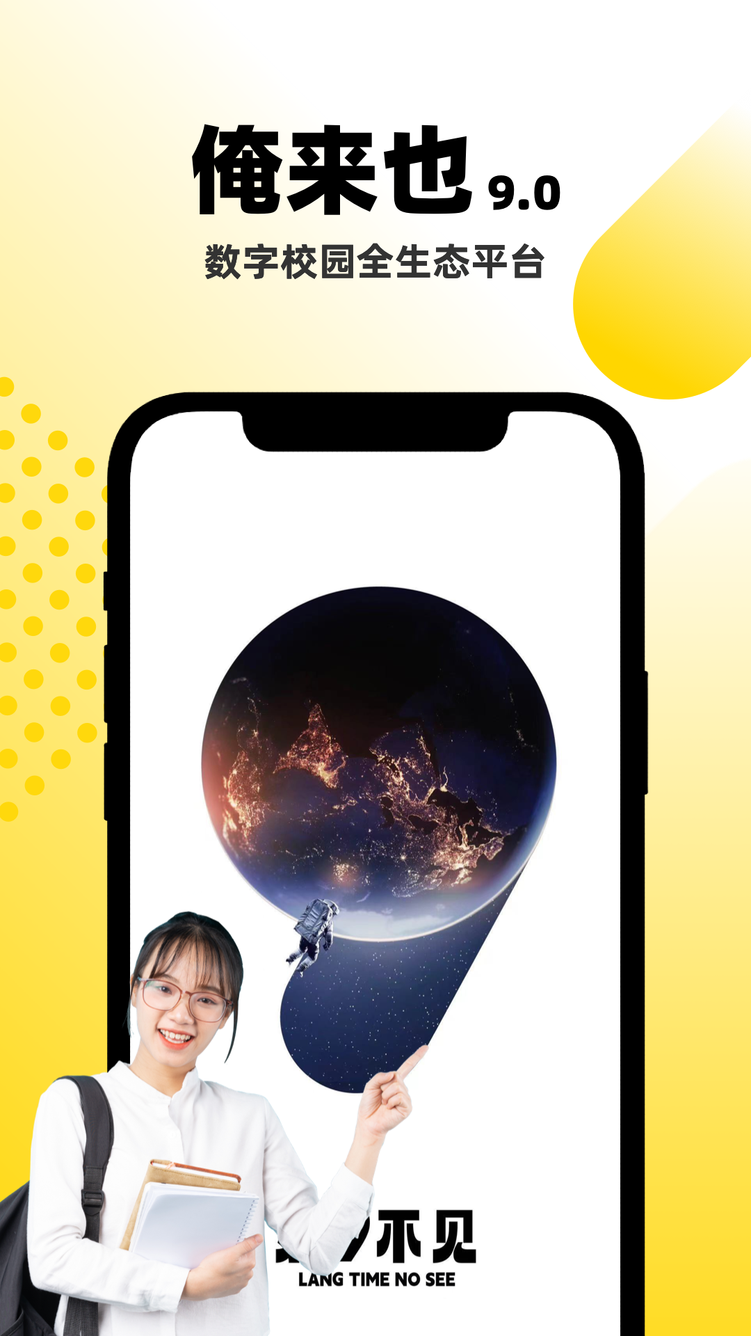 俺來(lái)也App