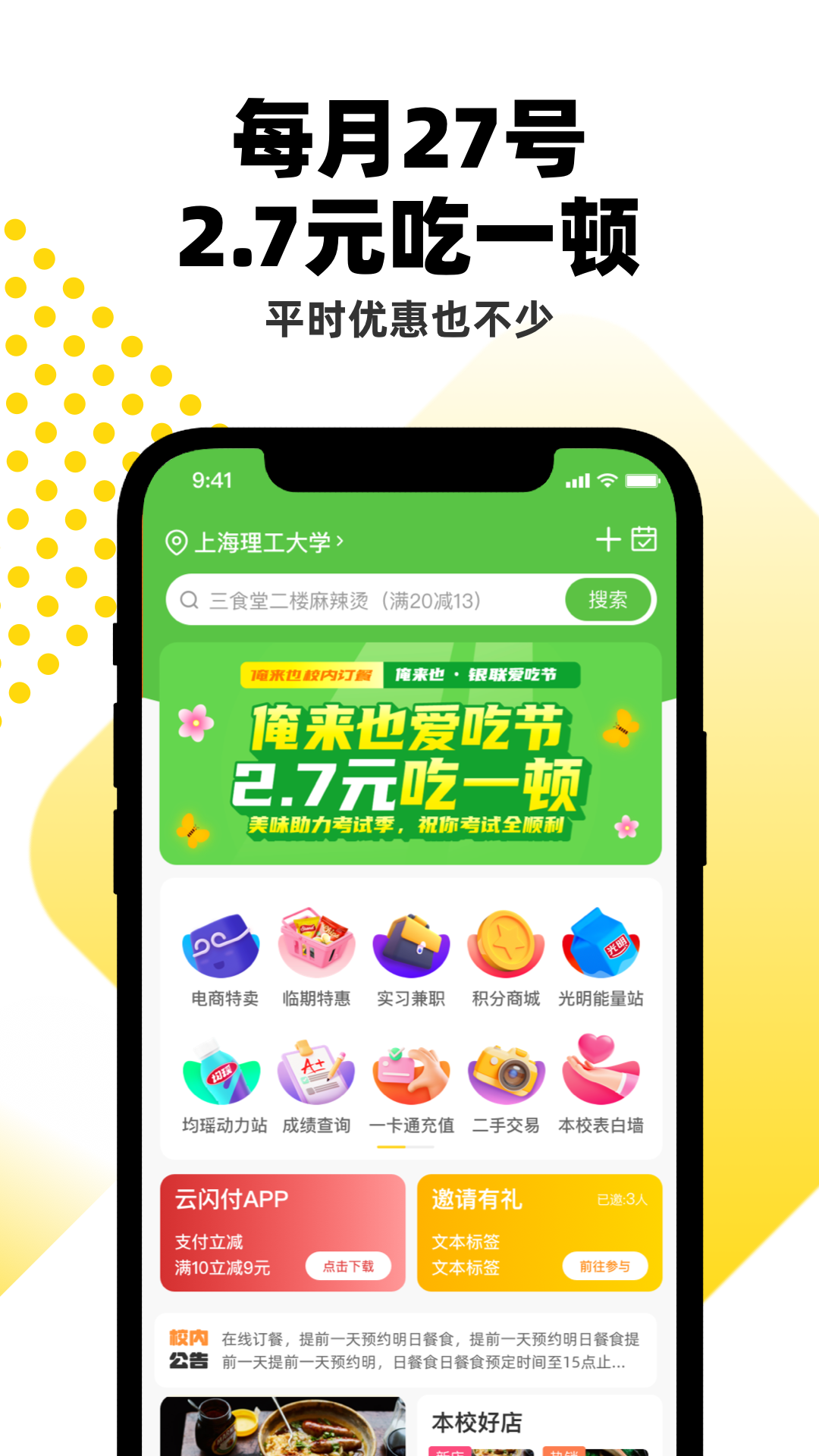 俺來(lái)也App