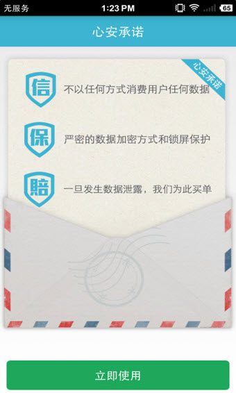 心安App