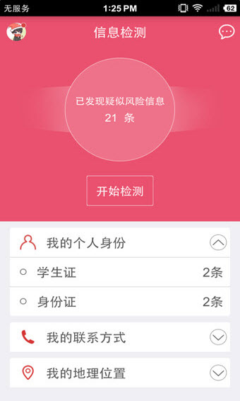 心安App