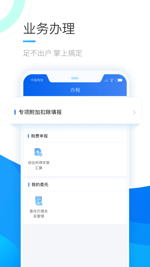 個(gè)人所得稅免費(fèi)app下載