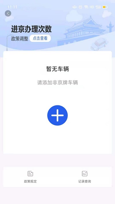 北京交警免費下載