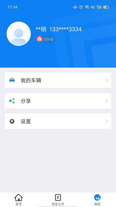 北京交警免費下載