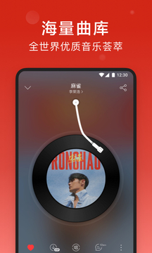 網易云音樂免費版應用下載