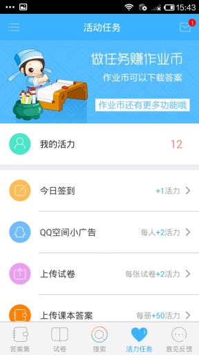 互動(dòng)作業(yè)2024下載