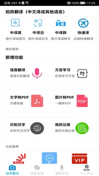 拍照翻譯