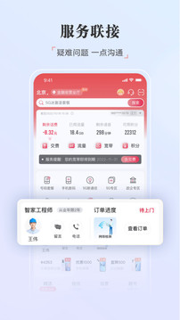 聯通手機營業廳App