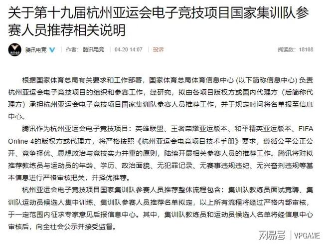 中國亞洲運動會電競選手出征標準已由騰訊發布