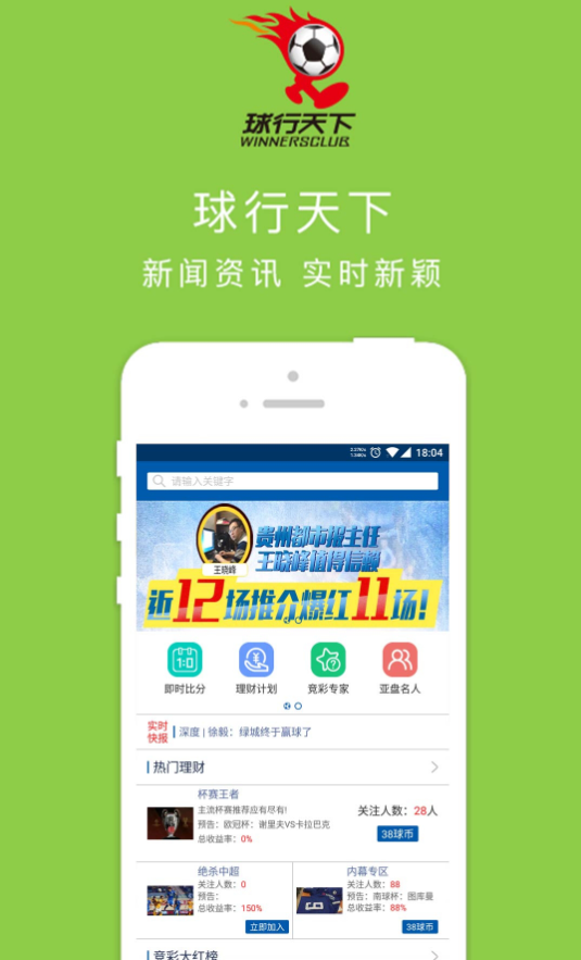 球行天下app