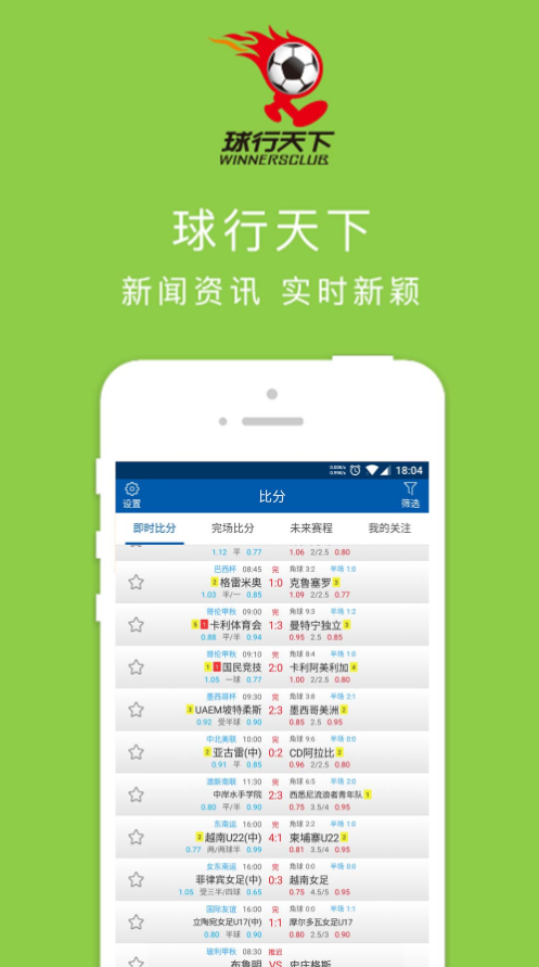 球行天下app