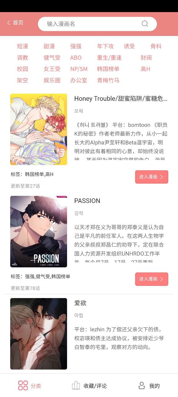 一耽漫畫(huà)下載