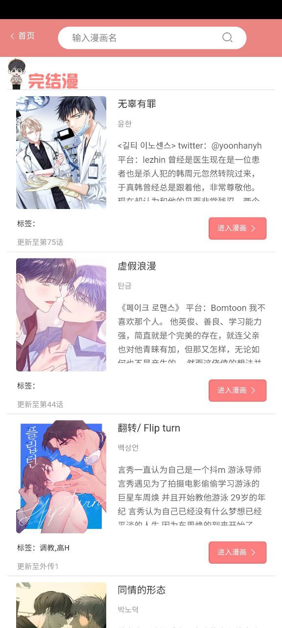 一耽漫畫(huà)下載