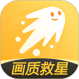 畫質(zhì)救星Android版