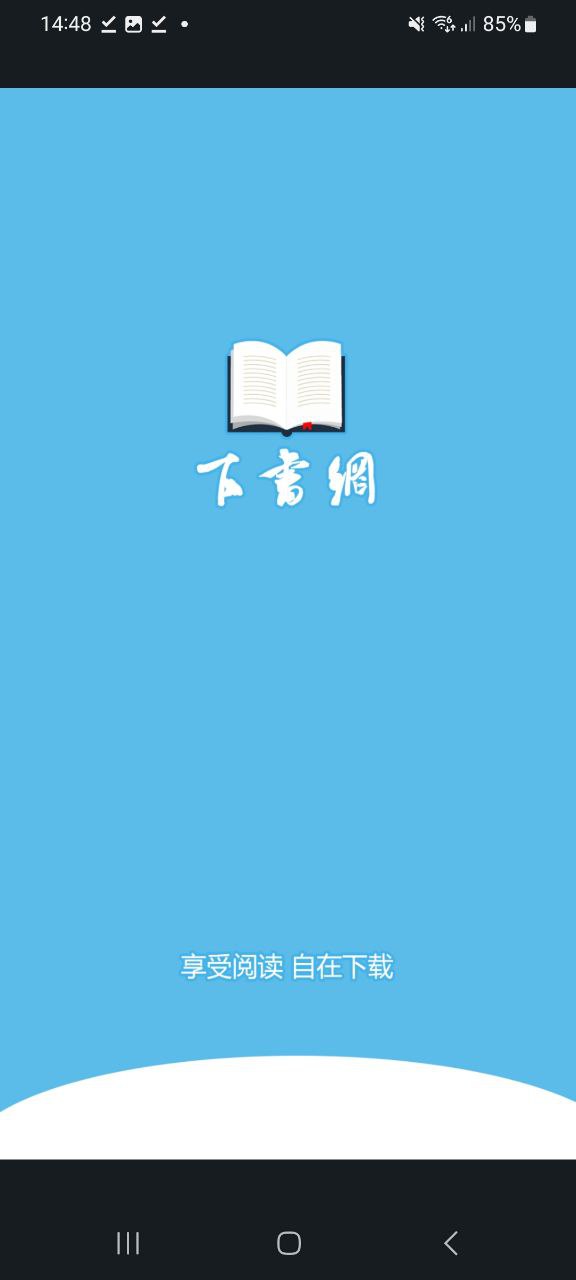 下書網(wǎng)應用