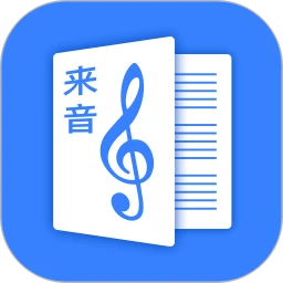 來音制譜賬號注冊
