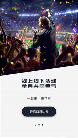 口袋比分下載