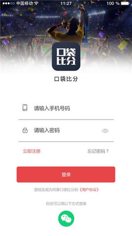 口袋比分下載
