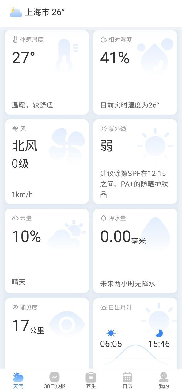 及時雨天氣預(yù)報app