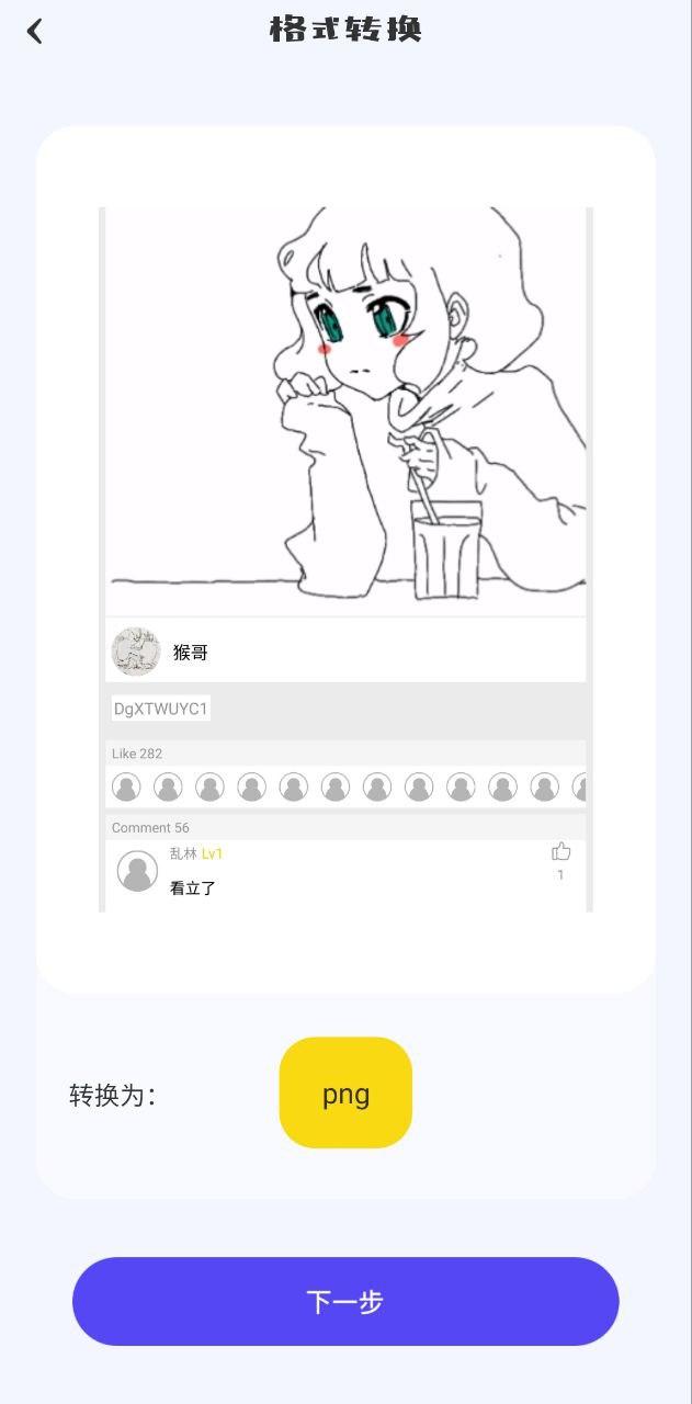 jpg圖片格式轉換器
