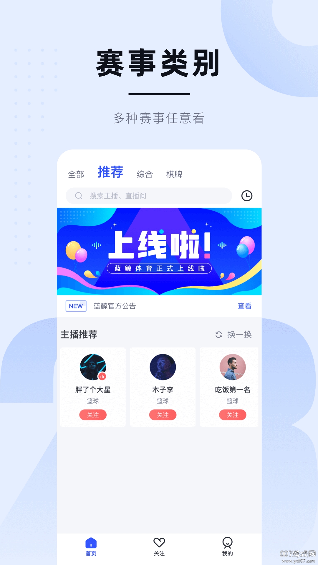 藍鯨體育免費觀看app