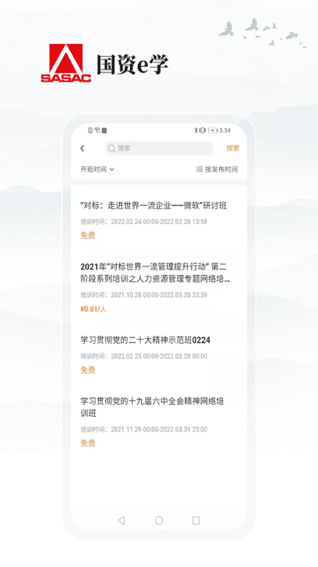 國資e學(xué)軟件app