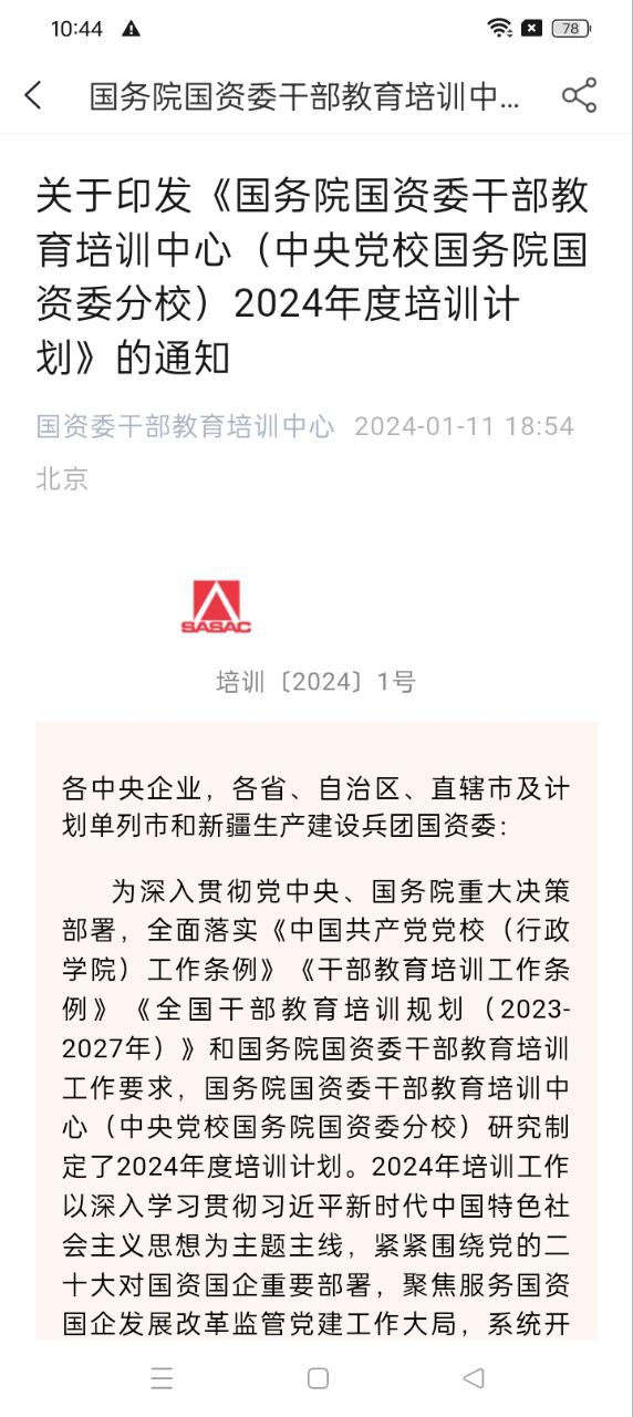 國資e學(xué)軟件app