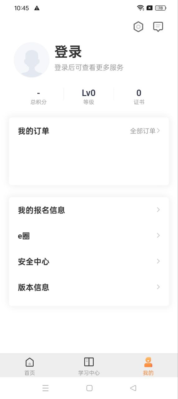 國資e學(xué)軟件app