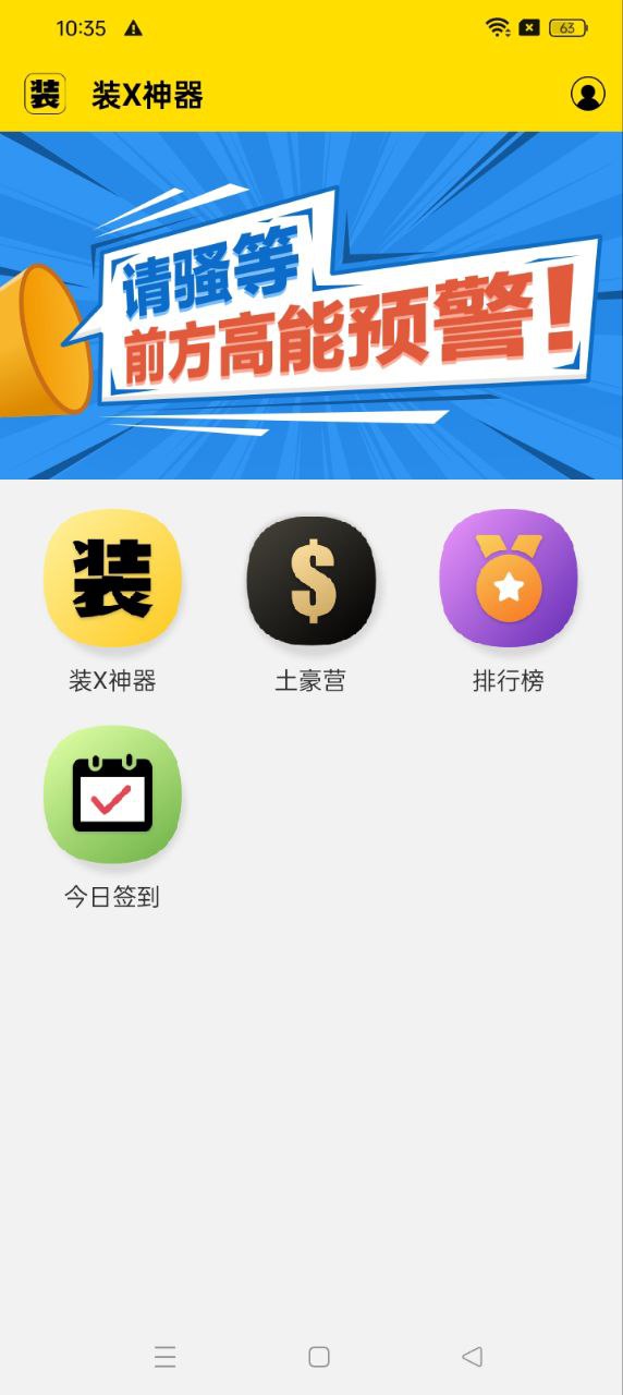 裝B神器