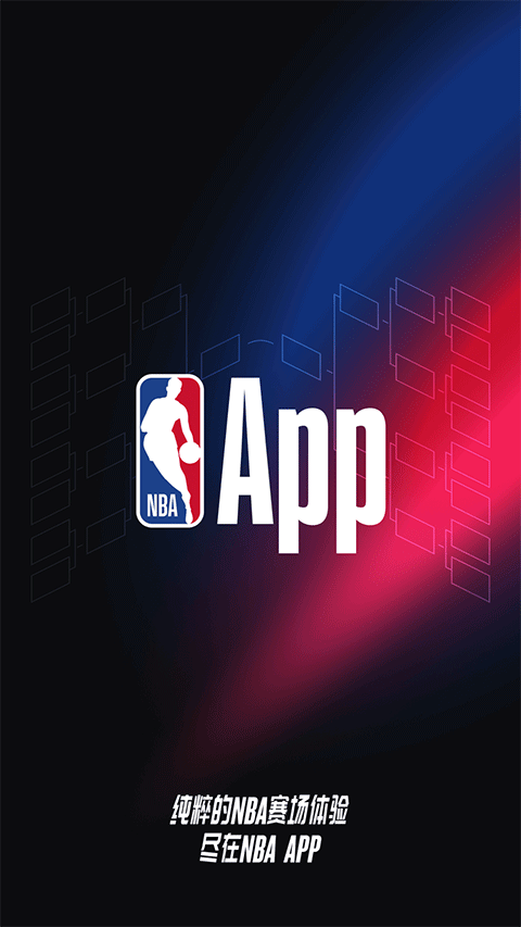 nba直播在線觀看