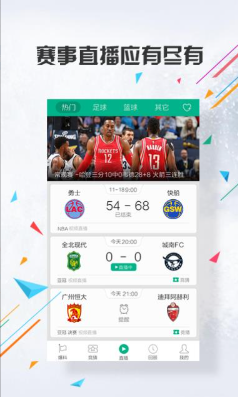 NBA直播軟件最新安裝