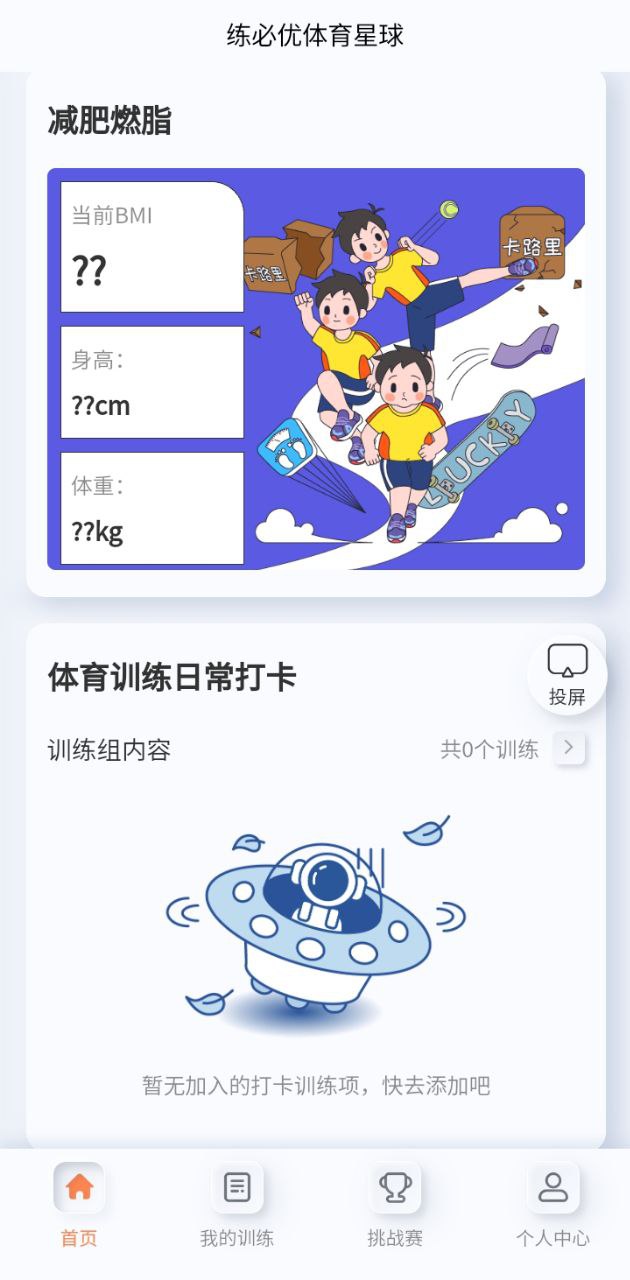 練必優體育星球