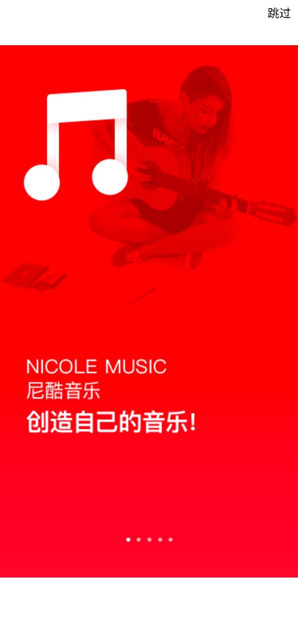 尼酷音樂