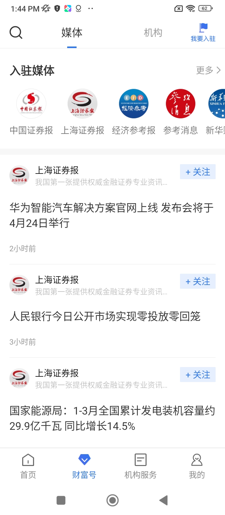 中國財富