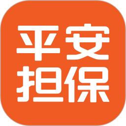 平安擔保