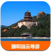 頤和園云導(dǎo)游