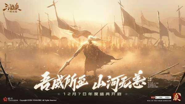 三國殺：一將成名年度盛典即將開啟！12月7日雙倍返利倒計時！
