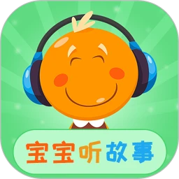 寶寶聽故事